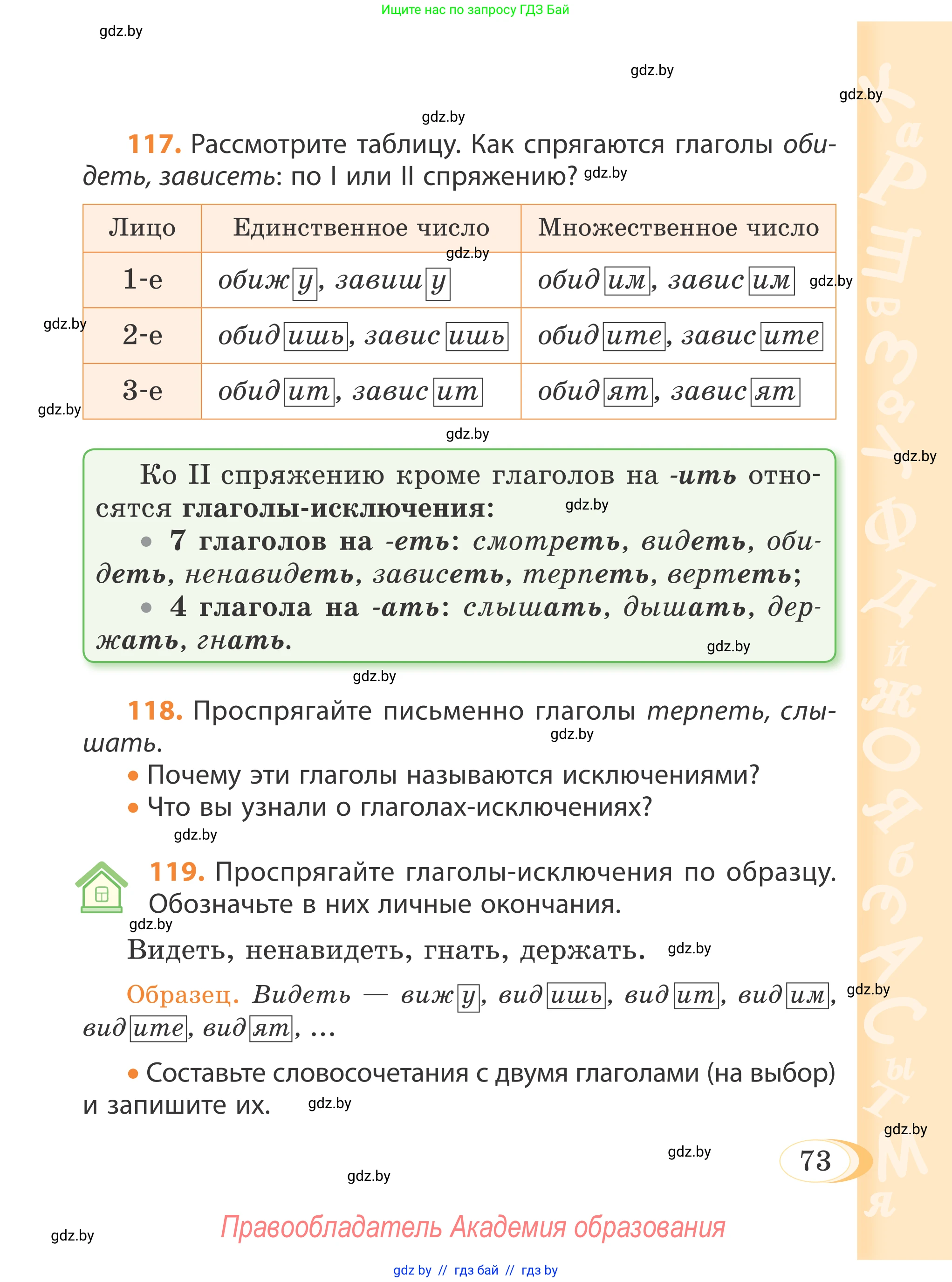 Русский язык, 4 класс Учебник, авторы: Антипова Маргарита Борисовна, Верниковская Алла Викторовна, Грабчикова Елена Самарьевна, издательство Академия образования, Минск, 2024, оранжевого цвета, Часть 1, страница 73