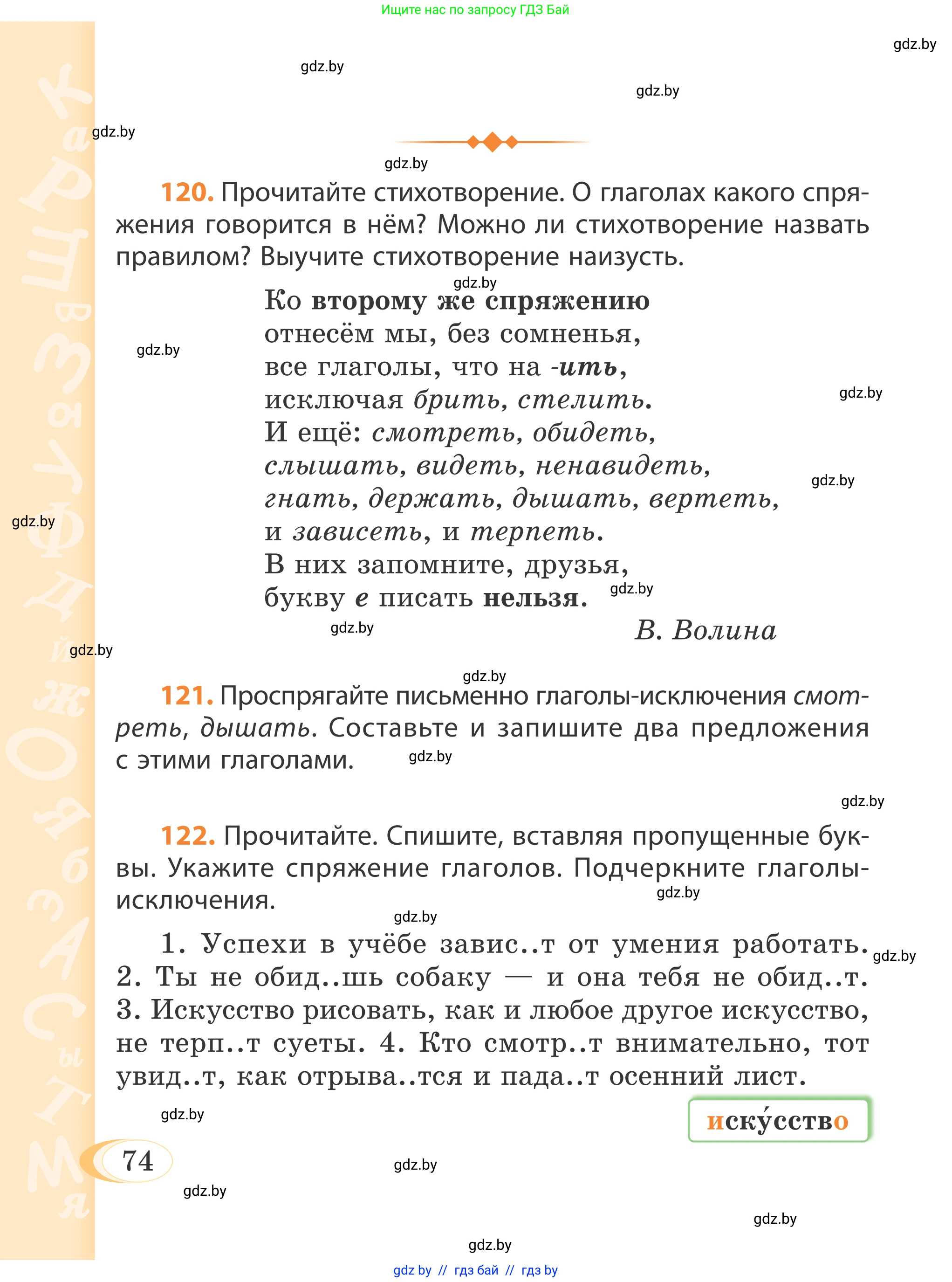 Русский язык, 4 класс Учебник, авторы: Антипова Маргарита Борисовна, Верниковская Алла Викторовна, Грабчикова Елена Самарьевна, издательство Академия образования, Минск, 2024, оранжевого цвета, Часть 1, страница 74