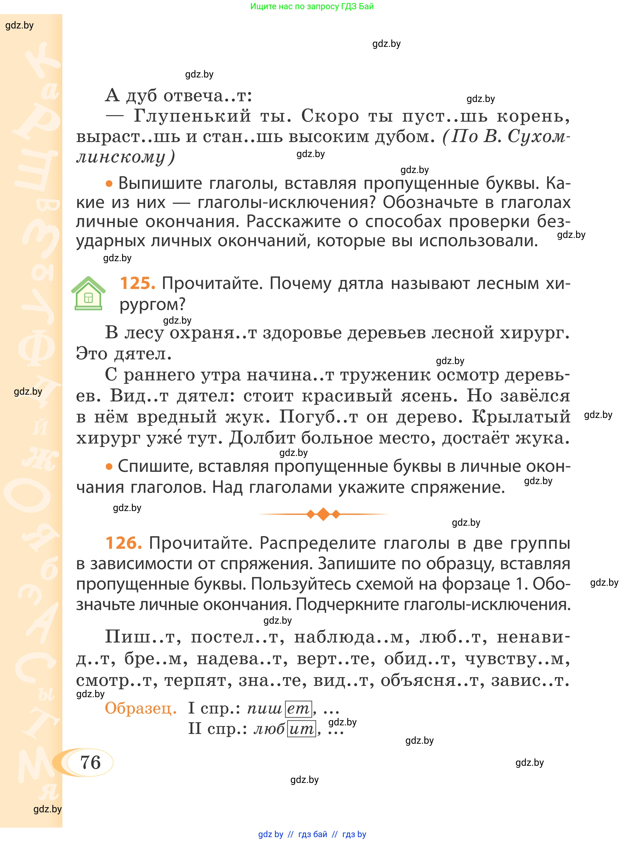 Русский язык, 4 класс Учебник, авторы: Антипова Маргарита Борисовна, Верниковская Алла Викторовна, Грабчикова Елена Самарьевна, издательство Академия образования, Минск, 2024, оранжевого цвета, Часть 1, страница 76