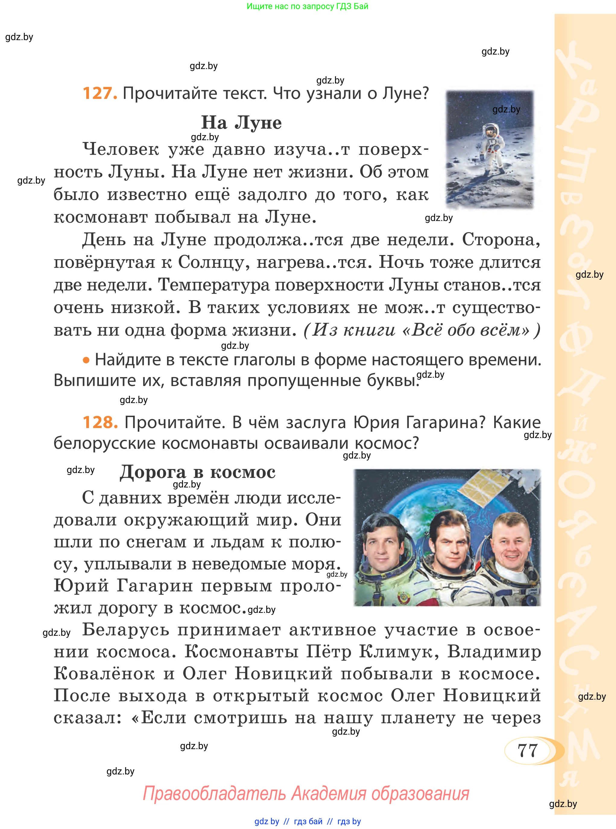 Русский язык, 4 класс Учебник, авторы: Антипова Маргарита Борисовна, Верниковская Алла Викторовна, Грабчикова Елена Самарьевна, издательство Академия образования, Минск, 2024, оранжевого цвета, Часть 1, страница 77