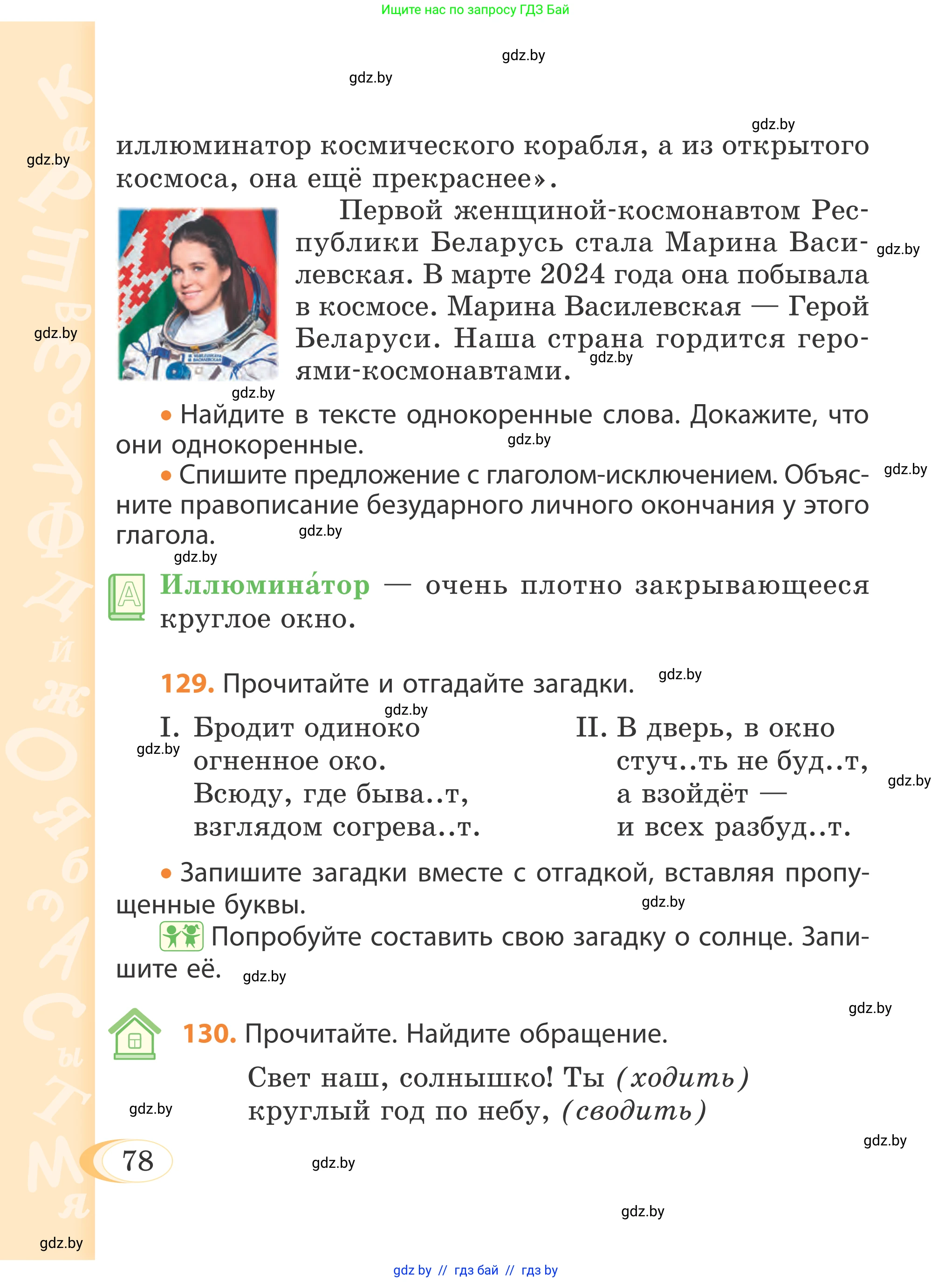 Русский язык, 4 класс Учебник, авторы: Антипова Маргарита Борисовна, Верниковская Алла Викторовна, Грабчикова Елена Самарьевна, издательство Академия образования, Минск, 2024, оранжевого цвета, Часть 1, страница 78