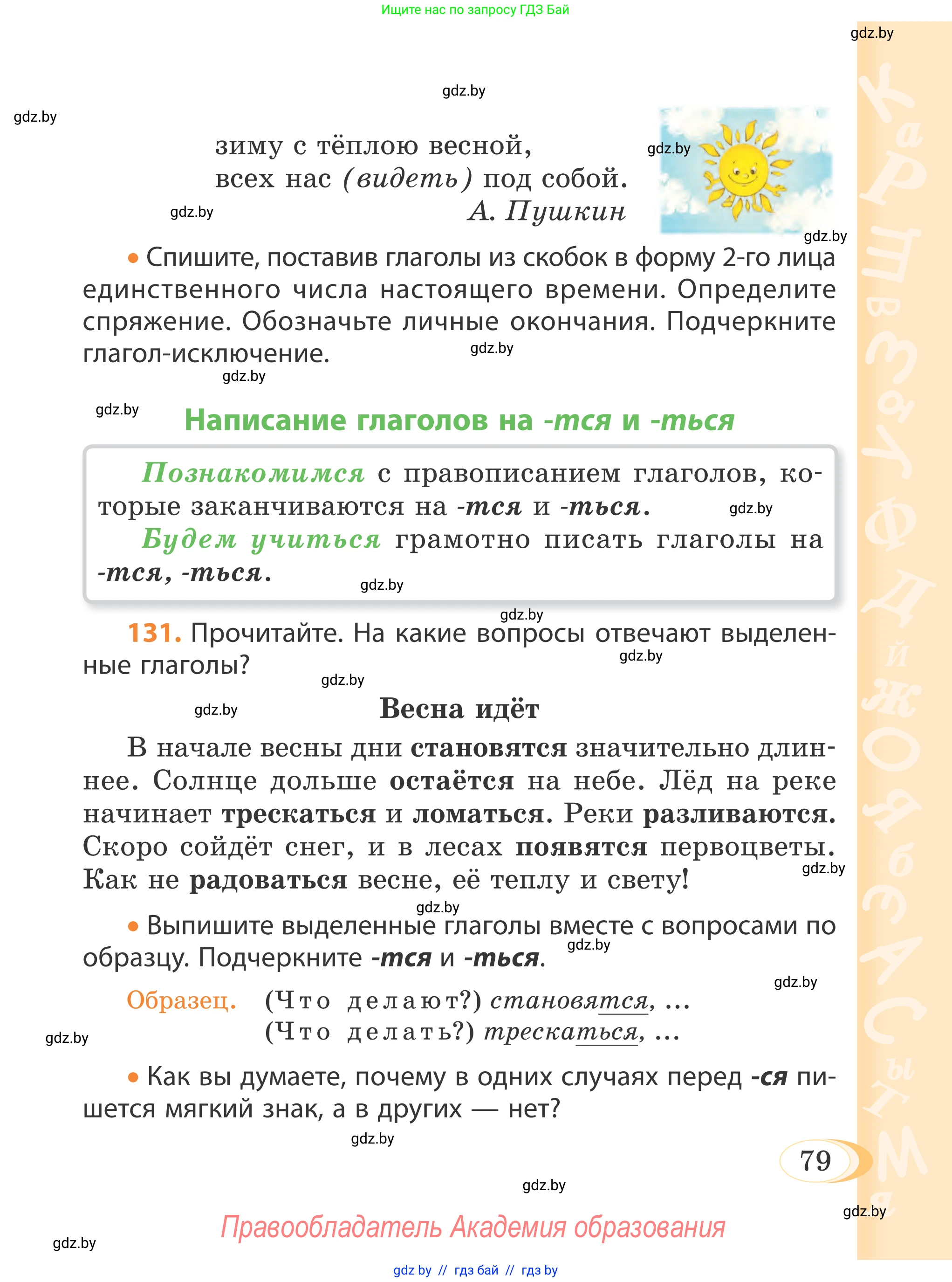 Русский язык, 4 класс Учебник, авторы: Антипова Маргарита Борисовна, Верниковская Алла Викторовна, Грабчикова Елена Самарьевна, издательство Академия образования, Минск, 2024, оранжевого цвета, Часть 1, страница 79