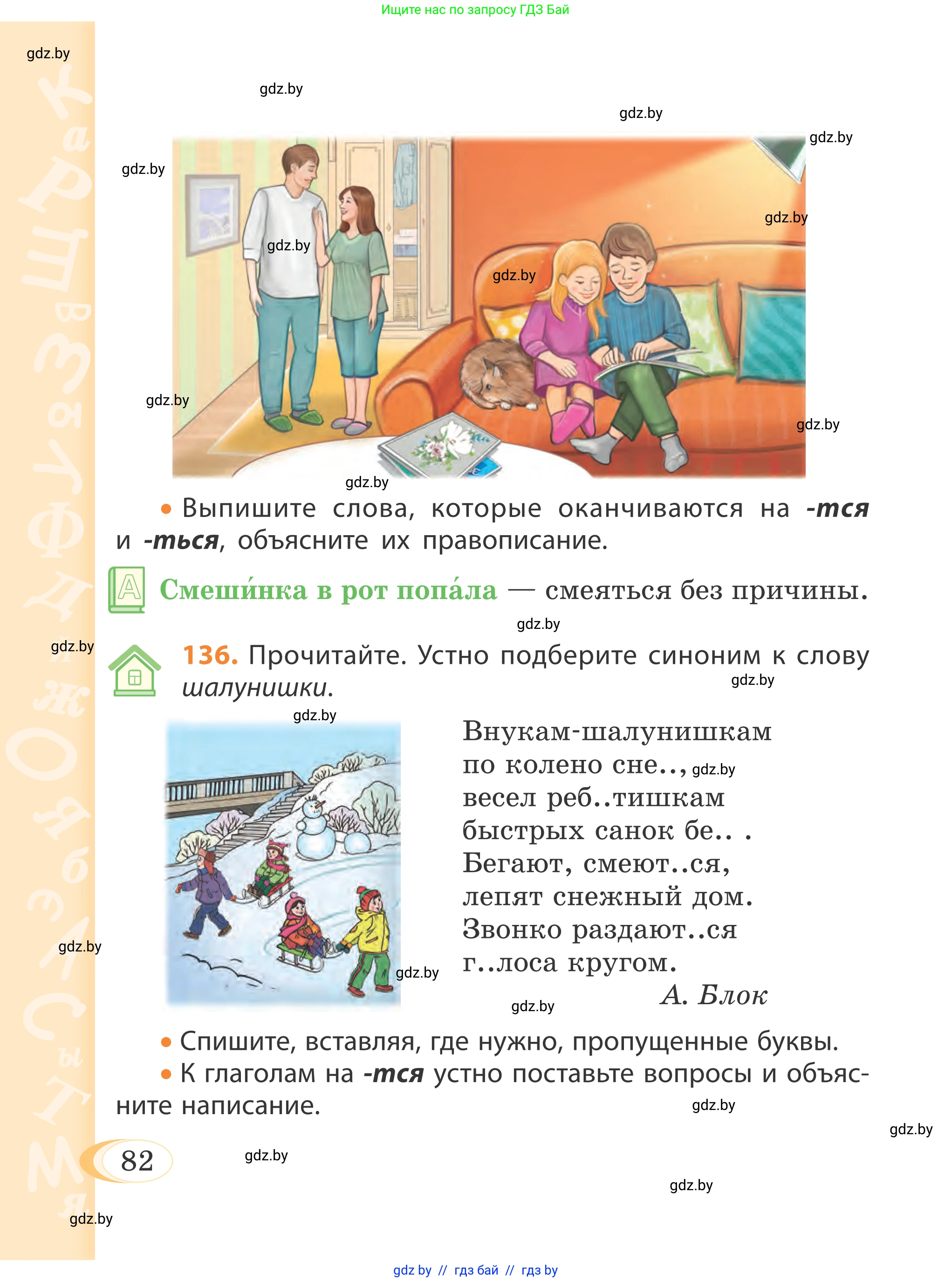Русский язык, 4 класс Учебник, авторы: Антипова Маргарита Борисовна, Верниковская Алла Викторовна, Грабчикова Елена Самарьевна, издательство Академия образования, Минск, 2024, оранжевого цвета, Часть 1, страница 82