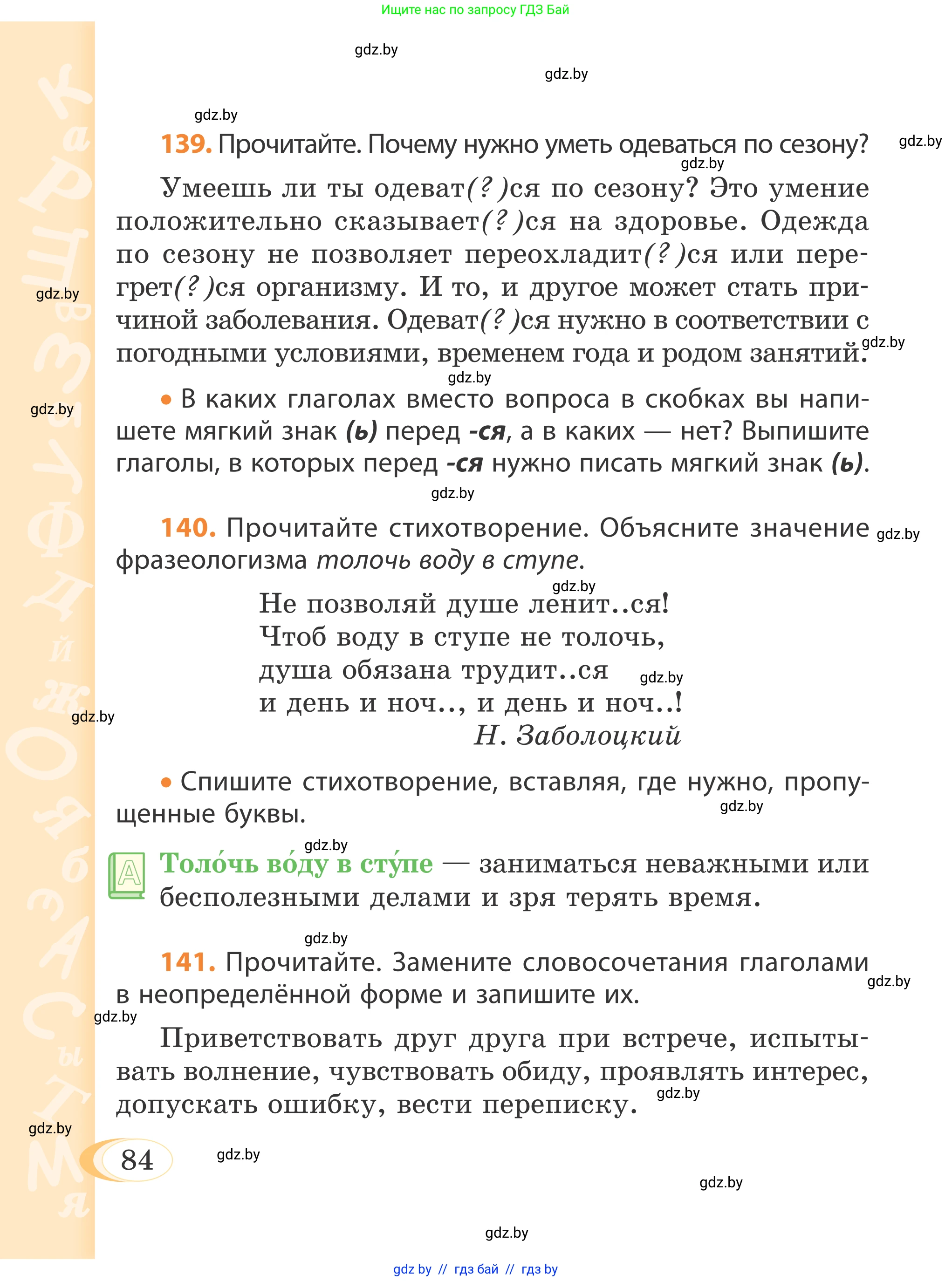 Русский язык, 4 класс Учебник, авторы: Антипова Маргарита Борисовна, Верниковская Алла Викторовна, Грабчикова Елена Самарьевна, издательство Академия образования, Минск, 2024, оранжевого цвета, Часть 1, страница 84