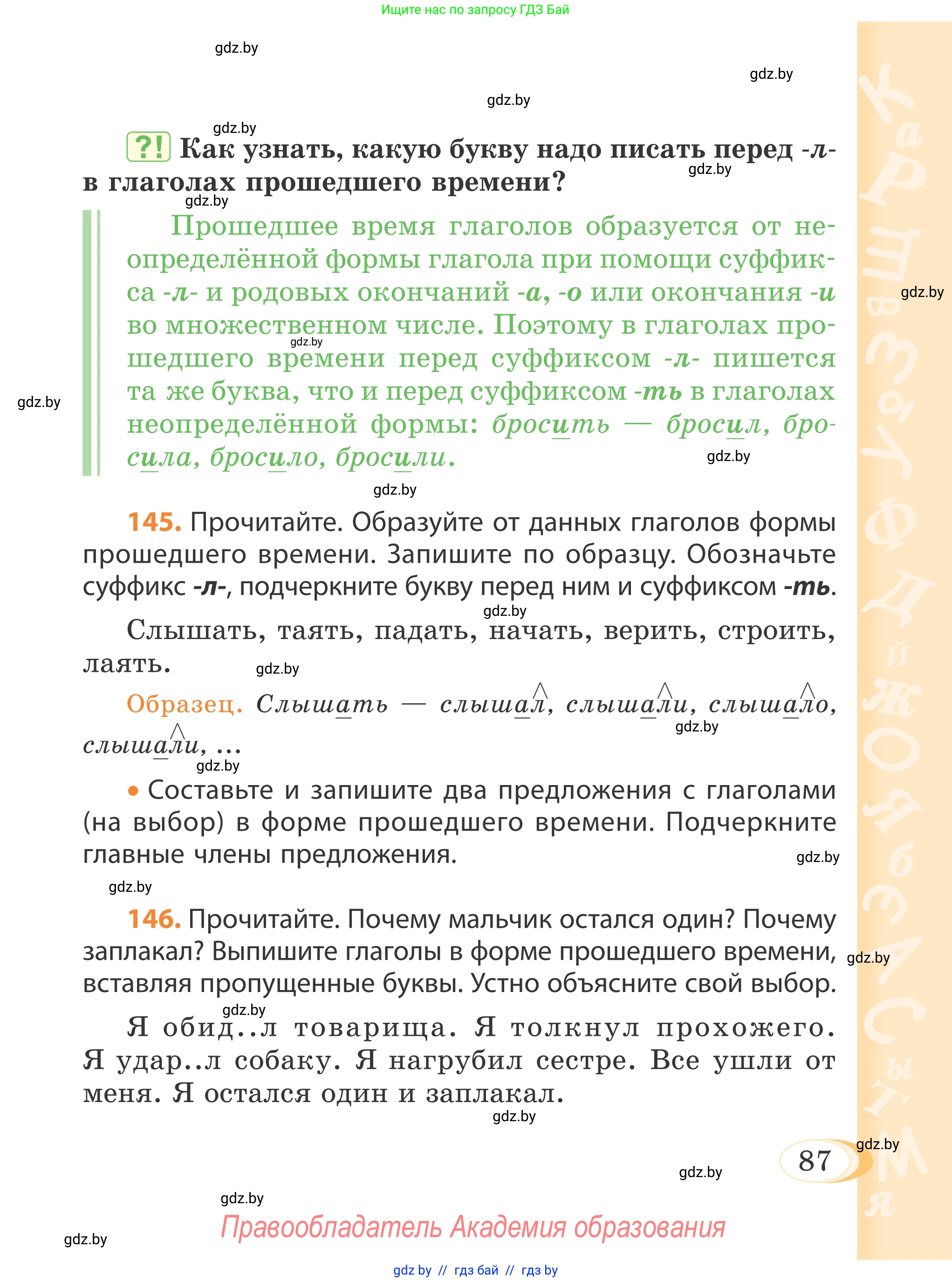 Русский язык, 4 класс Учебник, авторы: Антипова Маргарита Борисовна, Верниковская Алла Викторовна, Грабчикова Елена Самарьевна, издательство Академия образования, Минск, 2024, оранжевого цвета, Часть 1, страница 87