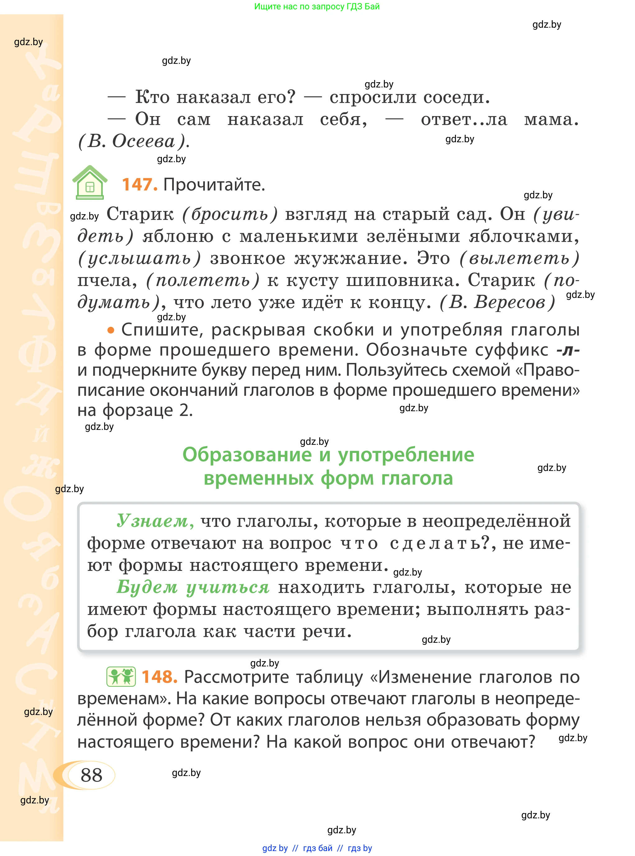 Русский язык, 4 класс Учебник, авторы: Антипова Маргарита Борисовна, Верниковская Алла Викторовна, Грабчикова Елена Самарьевна, издательство Академия образования, Минск, 2024, оранжевого цвета, Часть 1, страница 88