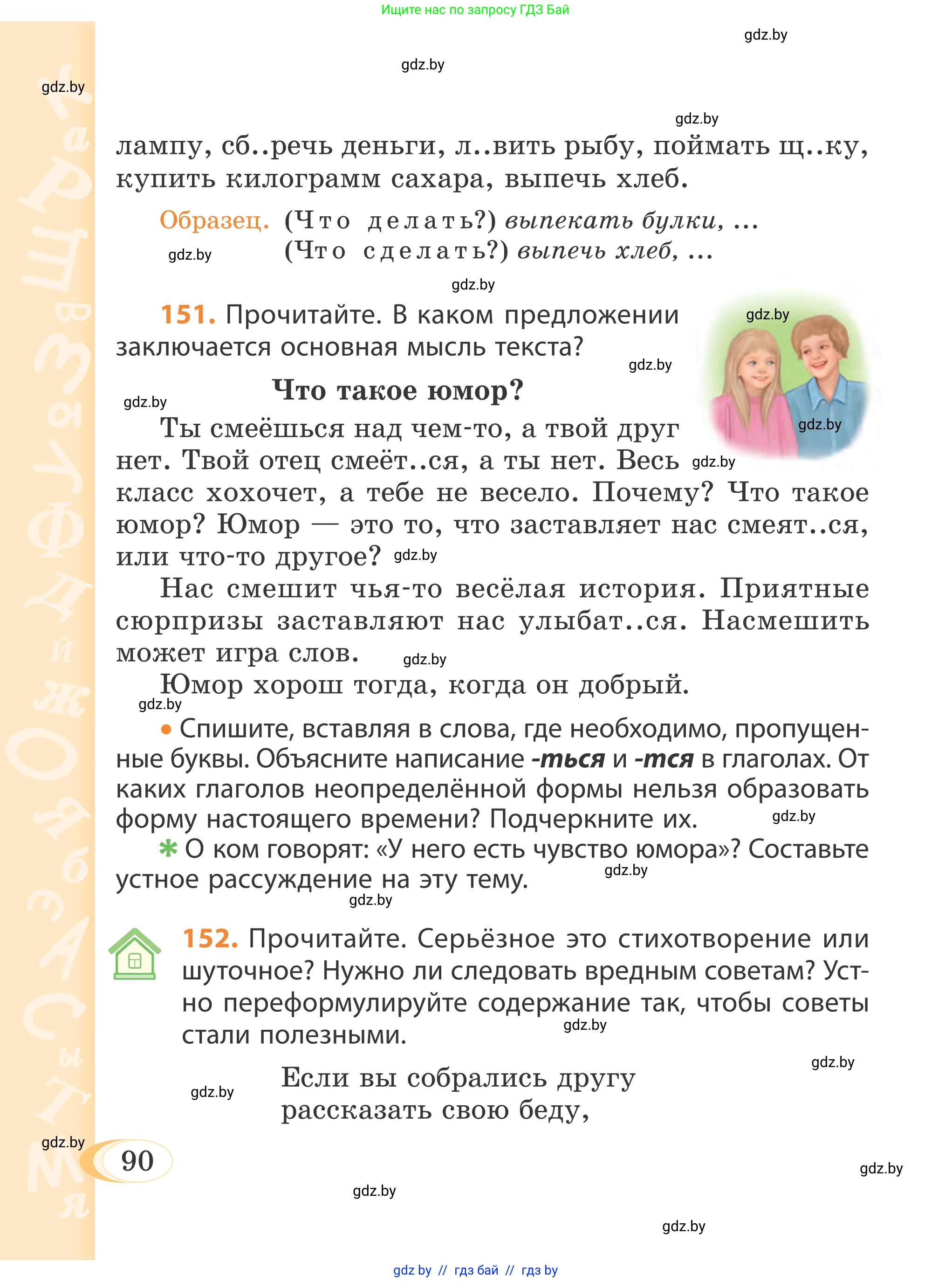 Русский язык, 4 класс Учебник, авторы: Антипова Маргарита Борисовна, Верниковская Алла Викторовна, Грабчикова Елена Самарьевна, издательство Академия образования, Минск, 2024, оранжевого цвета, Часть 1, страница 90