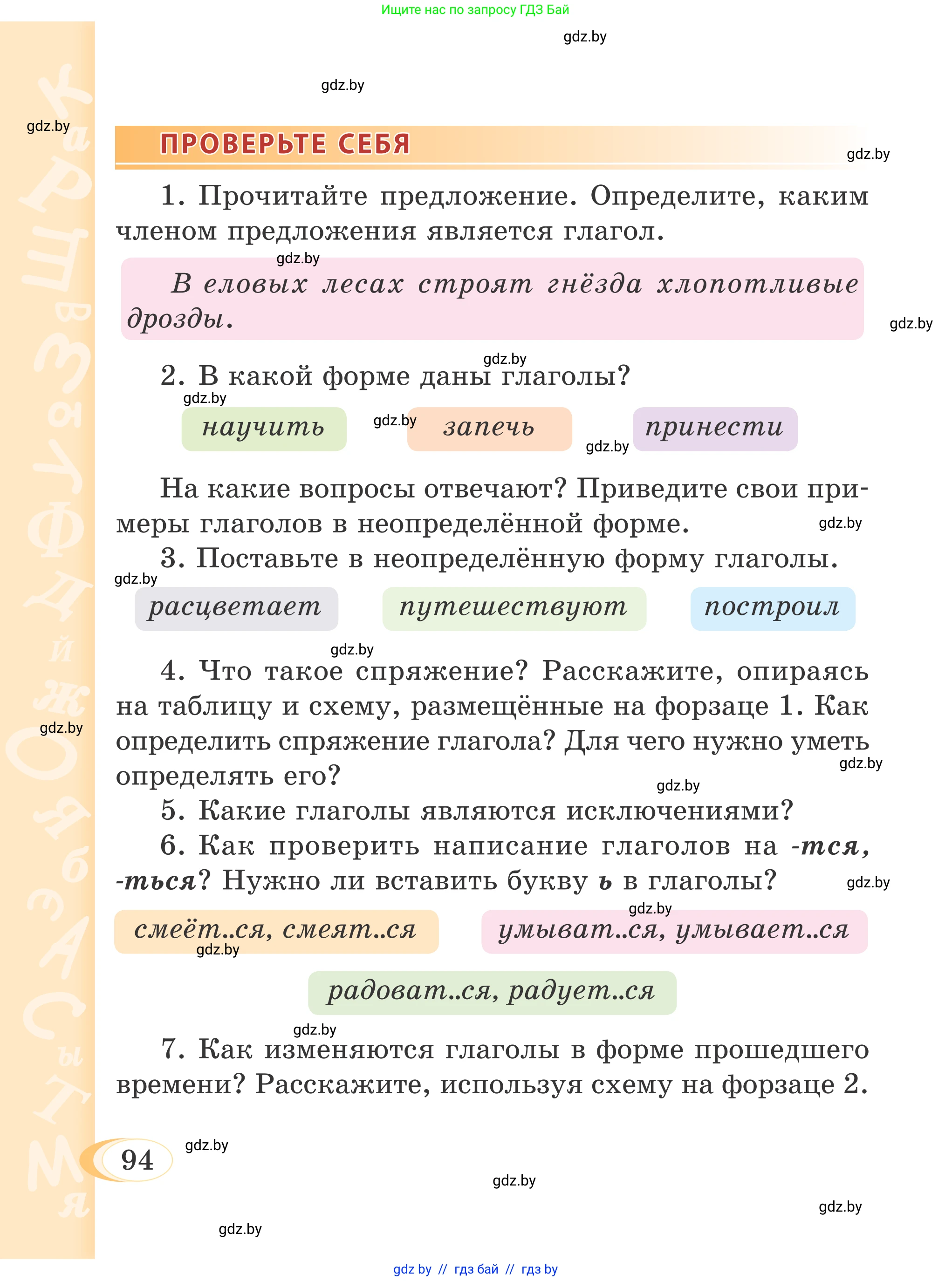 Русский язык, 4 класс Учебник, авторы: Антипова Маргарита Борисовна, Верниковская Алла Викторовна, Грабчикова Елена Самарьевна, издательство Академия образования, Минск, 2024, оранжевого цвета, Часть 2, страница 94