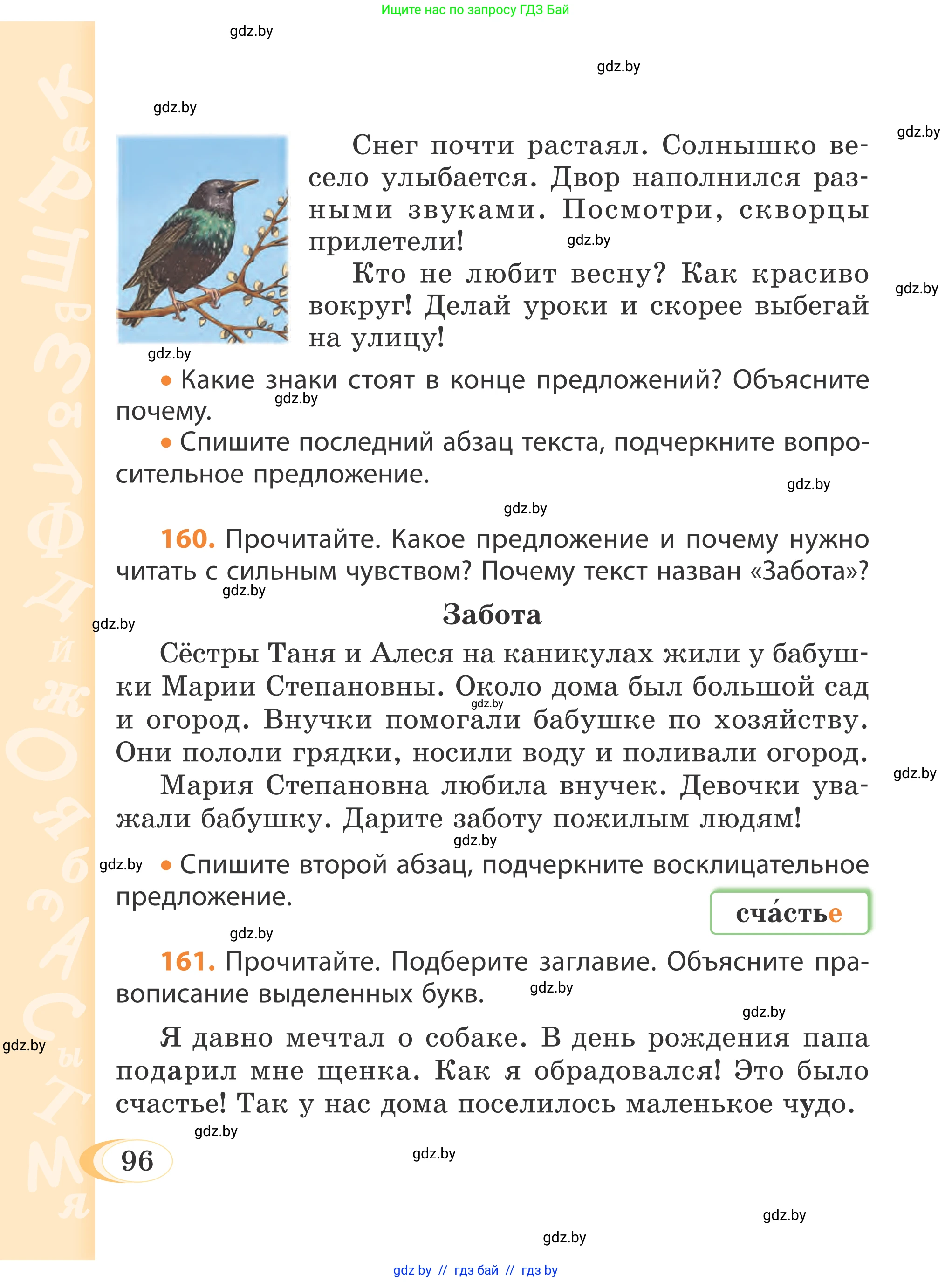 Русский язык, 4 класс Учебник, авторы: Антипова Маргарита Борисовна, Верниковская Алла Викторовна, Грабчикова Елена Самарьевна, издательство Академия образования, Минск, 2024, оранжевого цвета, Часть 1, страница 96