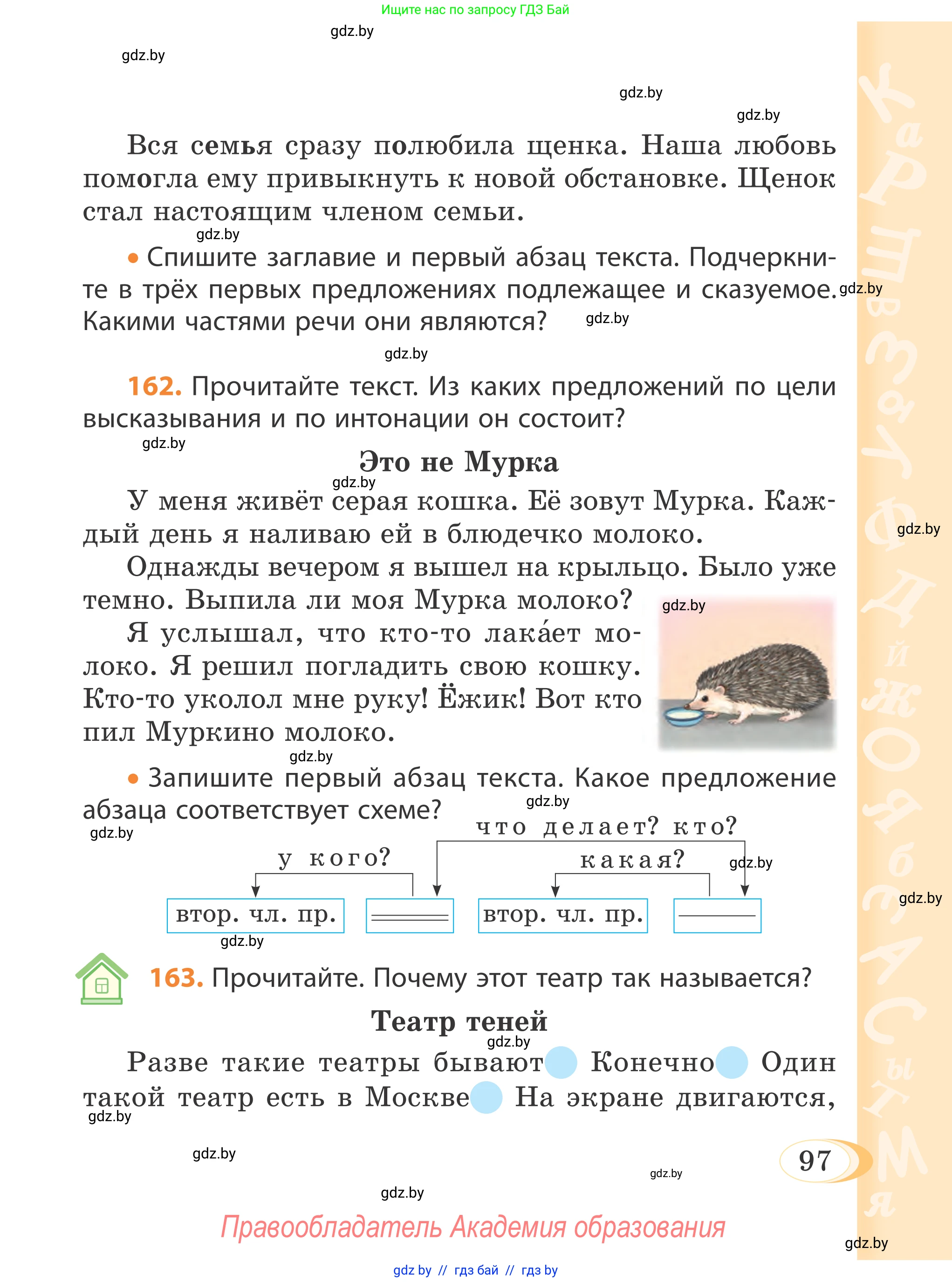 Русский язык, 4 класс Учебник, авторы: Антипова Маргарита Борисовна, Верниковская Алла Викторовна, Грабчикова Елена Самарьевна, издательство Академия образования, Минск, 2024, оранжевого цвета, Часть 1, страница 97