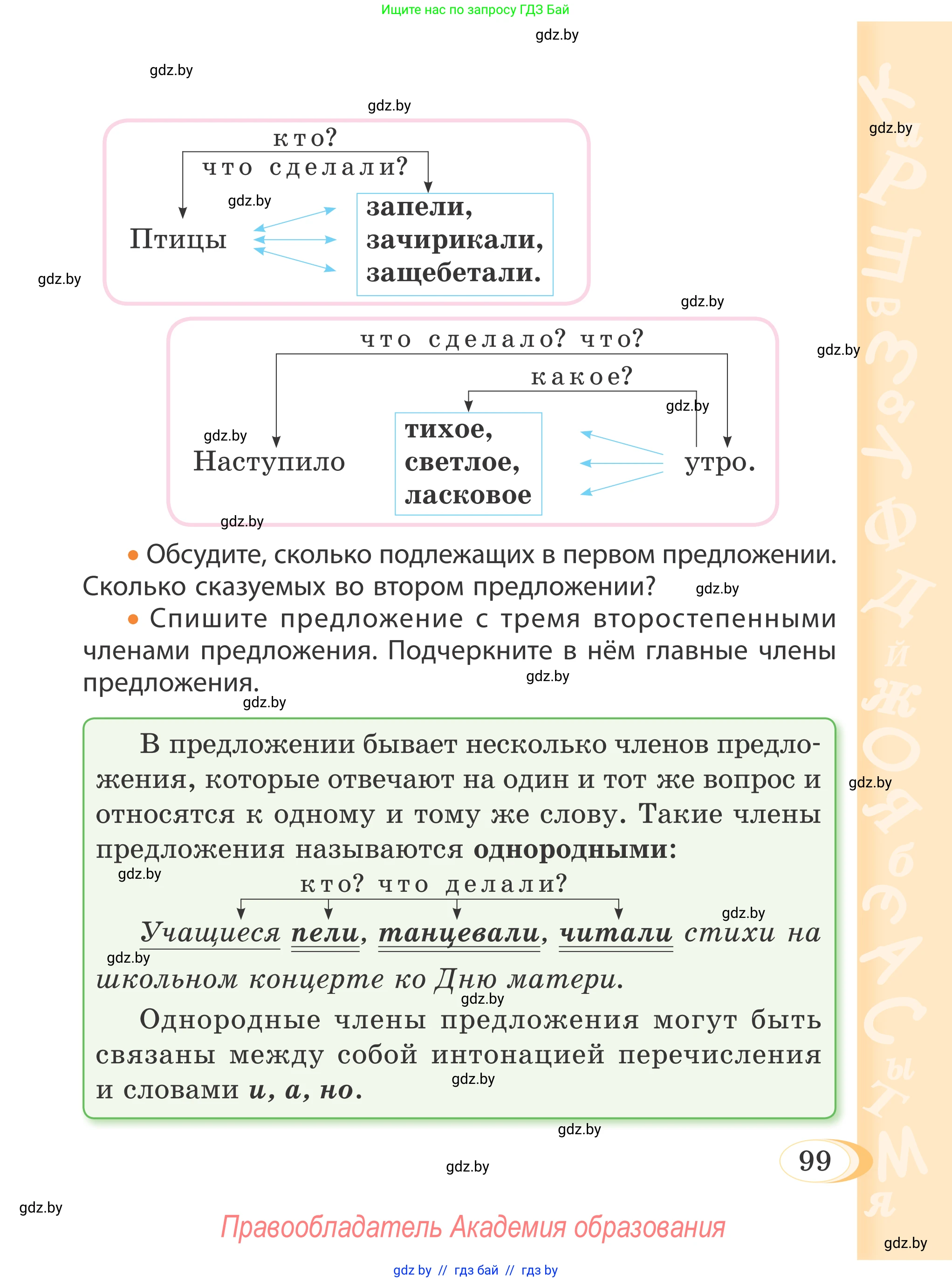 Русский язык, 4 класс Учебник, авторы: Антипова Маргарита Борисовна, Верниковская Алла Викторовна, Грабчикова Елена Самарьевна, издательство Академия образования, Минск, 2024, оранжевого цвета, Часть 1, страница 99