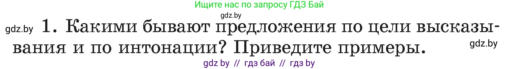 Русский язык, 4 класс Учебник, авторы: Антипова Маргарита Борисовна, Верниковская Алла Викторовна, Грабчикова Елена Самарьевна, издательство Академия образования, Минск, 2024, оранжевого цвета, Часть 2, страница 116, номер 1, Условие