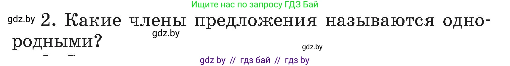 Русский язык, 4 класс Учебник, авторы: Антипова Маргарита Борисовна, Верниковская Алла Викторовна, Грабчикова Елена Самарьевна, издательство Академия образования, Минск, 2024, оранжевого цвета, Часть 2, страница 116, номер 2, Условие