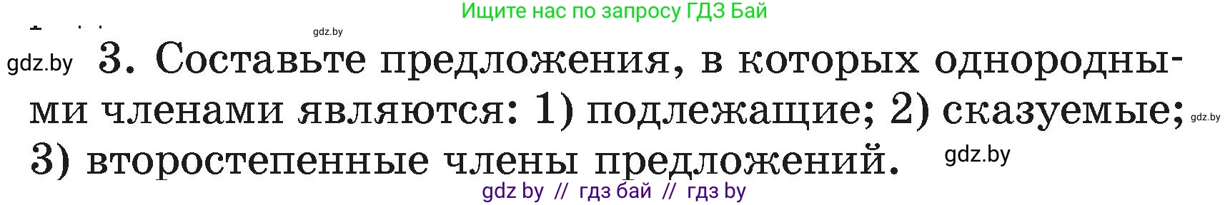 Русский язык, 4 класс Учебник, авторы: Антипова Маргарита Борисовна, Верниковская Алла Викторовна, Грабчикова Елена Самарьевна, издательство Академия образования, Минск, 2024, оранжевого цвета, Часть 2, страница 116, номер 3, Условие
