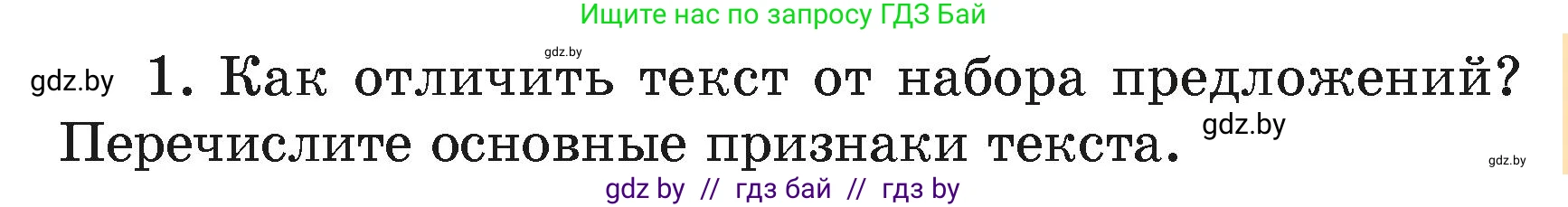 Русский язык, 4 класс Учебник, авторы: Антипова Маргарита Борисовна, Верниковская Алла Викторовна, Грабчикова Елена Самарьевна, издательство Академия образования, Минск, 2024, оранжевого цвета, Часть 2, страница 131, номер 1, Условие