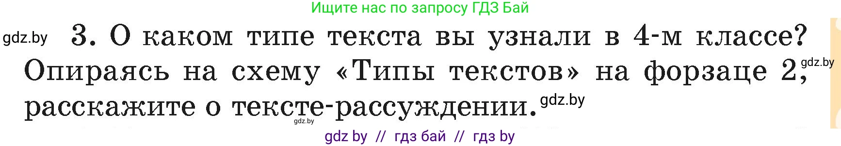 Русский язык, 4 класс Учебник, авторы: Антипова Маргарита Борисовна, Верниковская Алла Викторовна, Грабчикова Елена Самарьевна, издательство Академия образования, Минск, 2024, оранжевого цвета, Часть 2, страница 131, номер 3, Условие