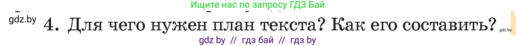 Русский язык, 4 класс Учебник, авторы: Антипова Маргарита Борисовна, Верниковская Алла Викторовна, Грабчикова Елена Самарьевна, издательство Академия образования, Минск, 2024, оранжевого цвета, Часть 2, страница 131, номер 4, Условие