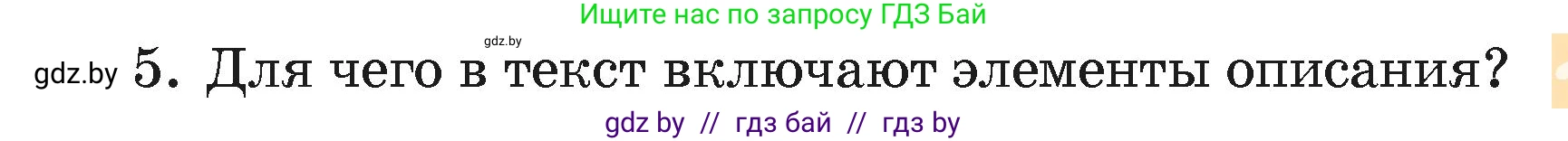 Русский язык, 4 класс Учебник, авторы: Антипова Маргарита Борисовна, Верниковская Алла Викторовна, Грабчикова Елена Самарьевна, издательство Академия образования, Минск, 2024, оранжевого цвета, Часть 2, страница 131, номер 5, Условие