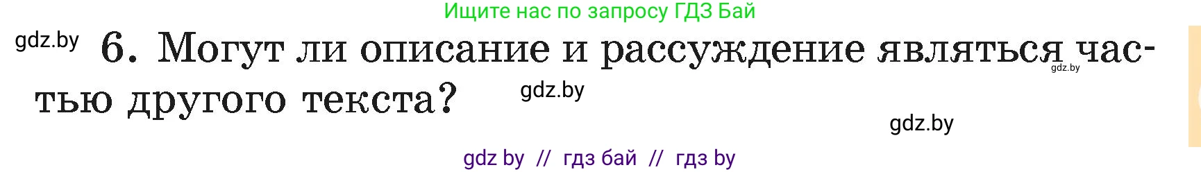 Русский язык, 4 класс Учебник, авторы: Антипова Маргарита Борисовна, Верниковская Алла Викторовна, Грабчикова Елена Самарьевна, издательство Академия образования, Минск, 2024, оранжевого цвета, Часть 2, страница 131, номер 6, Условие
