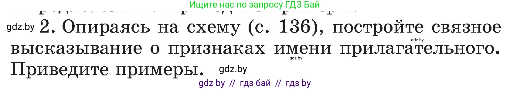 Русский язык, 4 класс Учебник, авторы: Антипова Маргарита Борисовна, Верниковская Алла Викторовна, Грабчикова Елена Самарьевна, издательство Академия образования, Минск, 2024, оранжевого цвета, Часть 1, страница 135, номер 2, Условие