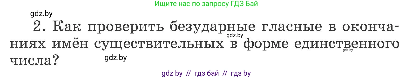 Русский язык, 4 класс Учебник, авторы: Антипова Маргарита Борисовна, Верниковская Алла Викторовна, Грабчикова Елена Самарьевна, издательство Академия образования, Минск, 2024, оранжевого цвета, Часть 1, страница 80, номер 2, Условие