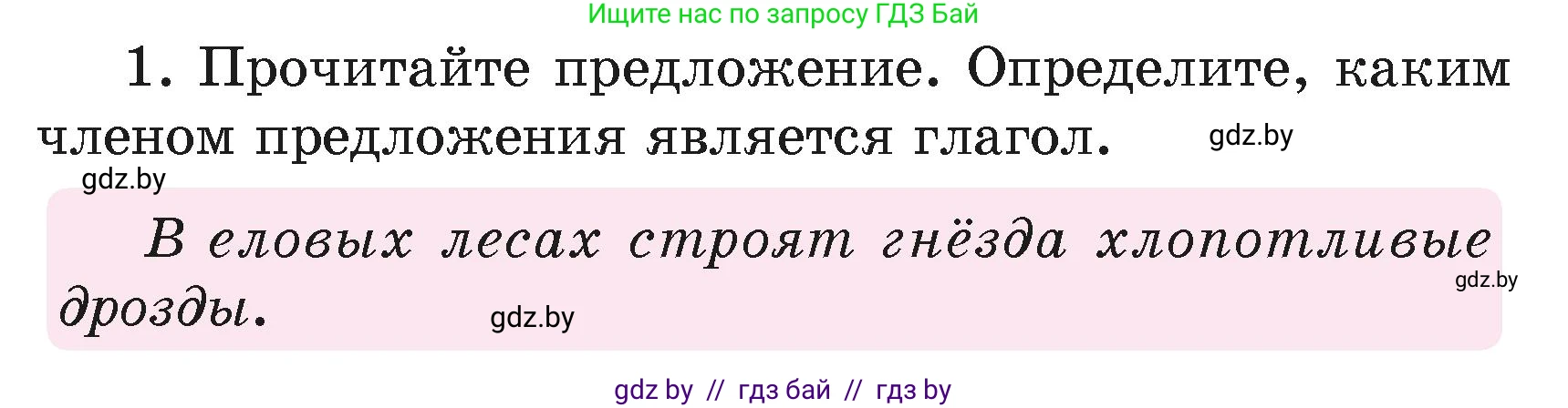Русский язык, 4 класс Учебник, авторы: Антипова Маргарита Борисовна, Верниковская Алла Викторовна, Грабчикова Елена Самарьевна, издательство Академия образования, Минск, 2024, оранжевого цвета, Часть 2, страница 94, номер 1, Условие
