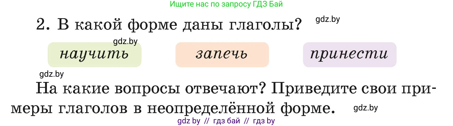 Русский язык, 4 класс Учебник, авторы: Антипова Маргарита Борисовна, Верниковская Алла Викторовна, Грабчикова Елена Самарьевна, издательство Академия образования, Минск, 2024, оранжевого цвета, Часть 2, страница 94, номер 2, Условие