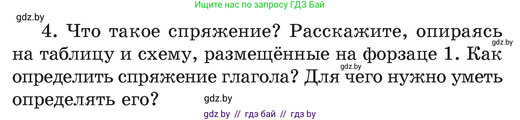 Русский язык, 4 класс Учебник, авторы: Антипова Маргарита Борисовна, Верниковская Алла Викторовна, Грабчикова Елена Самарьевна, издательство Академия образования, Минск, 2024, оранжевого цвета, Часть 2, страница 94, номер 4, Условие