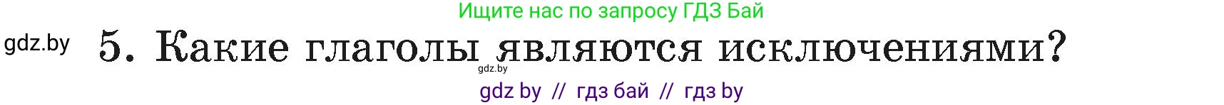 Русский язык, 4 класс Учебник, авторы: Антипова Маргарита Борисовна, Верниковская Алла Викторовна, Грабчикова Елена Самарьевна, издательство Академия образования, Минск, 2024, оранжевого цвета, Часть 2, страница 94, номер 5, Условие