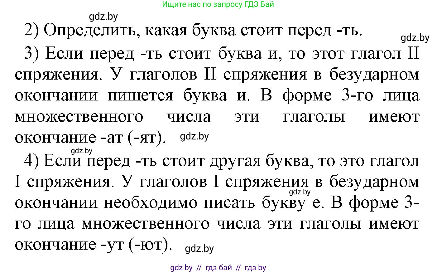 Русский язык, 4 класс Учебник, авторы: Антипова Маргарита Борисовна, Верниковская Алла Викторовна, Грабчикова Елена Самарьевна, издательство Академия образования, Минск, 2024, оранжевого цвета, Часть 2, страница 65, номер 102, Решение (продолжение 2)