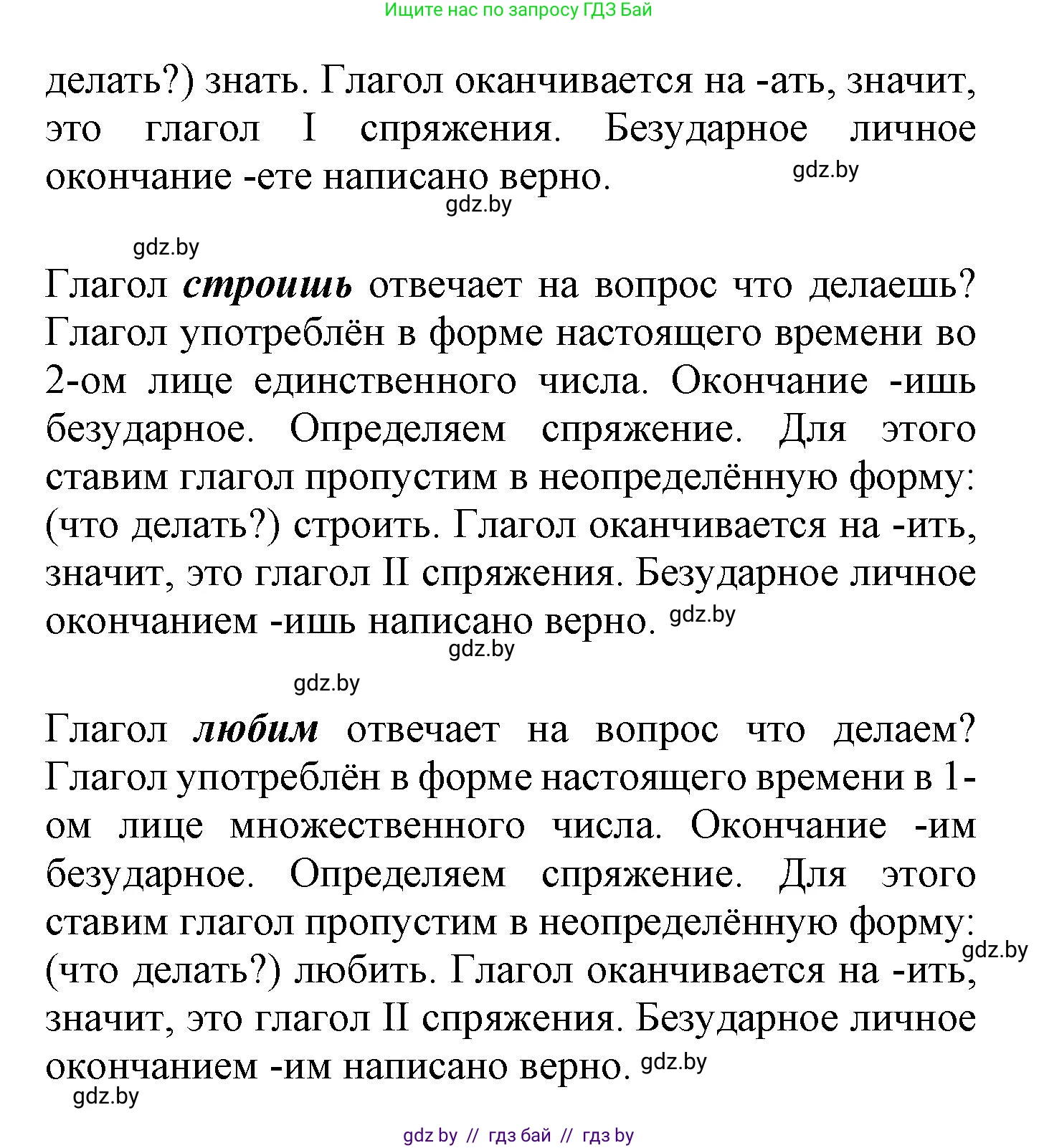 Русский язык, 4 класс Учебник, авторы: Антипова Маргарита Борисовна, Верниковская Алла Викторовна, Грабчикова Елена Самарьевна, издательство Академия образования, Минск, 2024, оранжевого цвета, Часть 2, страница 66, номер 104, Решение (продолжение 3)