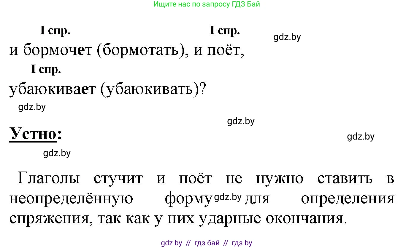 Русский язык, 4 класс Учебник, авторы: Антипова Маргарита Борисовна, Верниковская Алла Викторовна, Грабчикова Елена Самарьевна, издательство Академия образования, Минск, 2024, оранжевого цвета, Часть 2, страница 67, номер 105, Решение (продолжение 2)