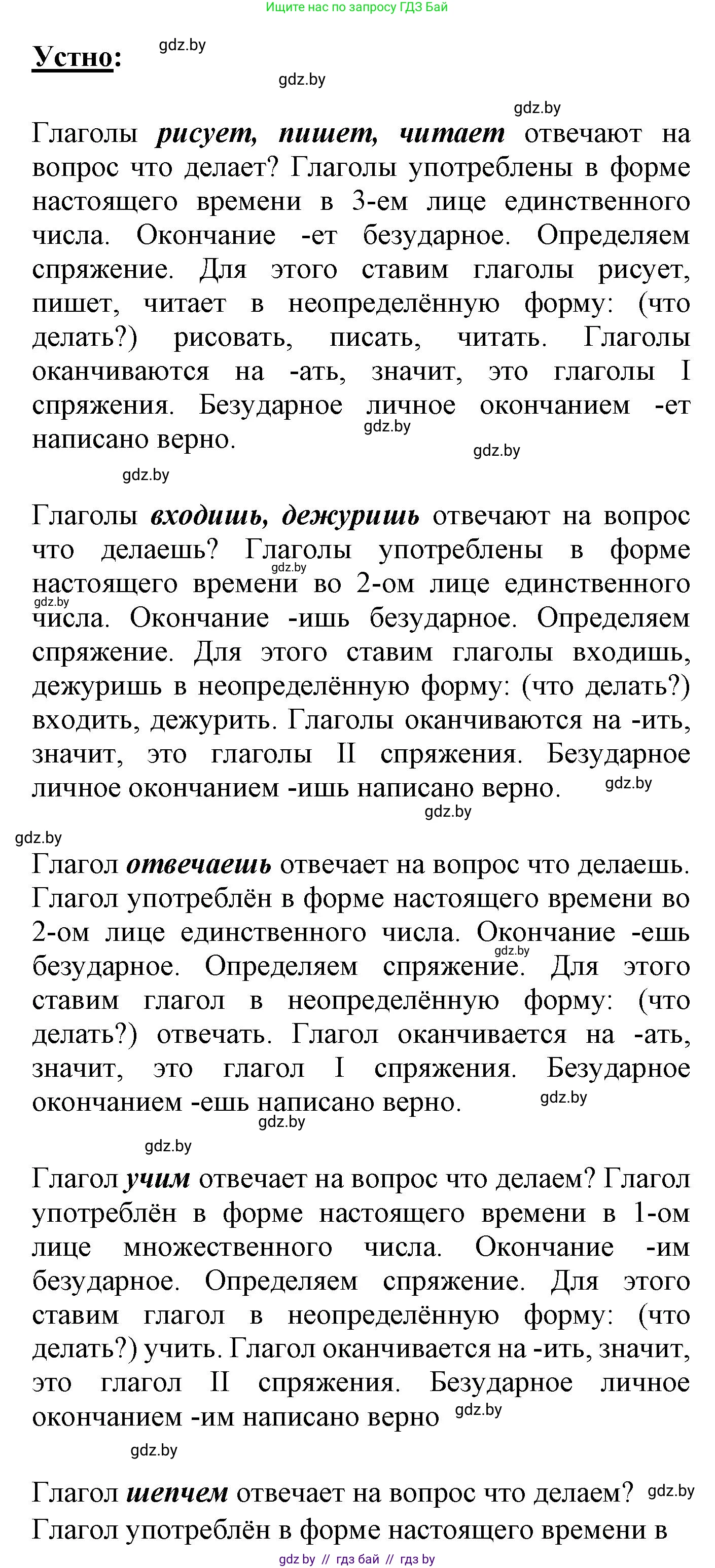 Русский язык, 4 класс Учебник, авторы: Антипова Маргарита Борисовна, Верниковская Алла Викторовна, Грабчикова Елена Самарьевна, издательство Академия образования, Минск, 2024, оранжевого цвета, Часть 2, страница 68, номер 107, Решение (продолжение 2)