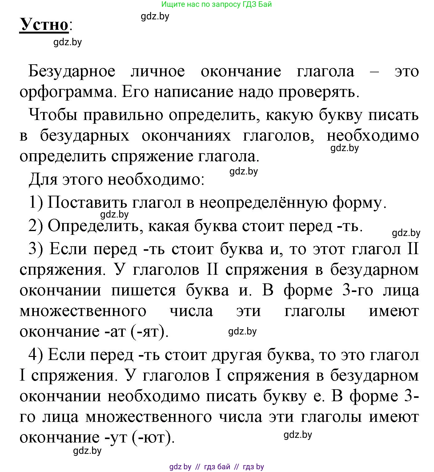 Русский язык, 4 класс Учебник, авторы: Антипова Маргарита Борисовна, Верниковская Алла Викторовна, Грабчикова Елена Самарьевна, издательство Академия образования, Минск, 2024, оранжевого цвета, Часть 2, страница 68, номер 108, Решение (продолжение 2)