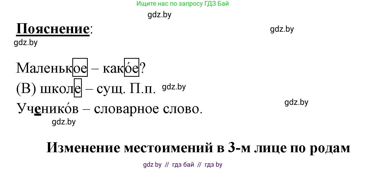 Русский язык, 4 класс Учебник, авторы: Антипова Маргарита Борисовна, Верниковская Алла Викторовна, Грабчикова Елена Самарьевна, издательство Академия образования, Минск, 2024, оранжевого цвета, Часть 2, страница 10, номер 11, Решение (продолжение 2)