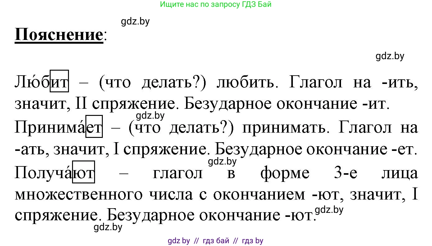 Русский язык, 4 класс Учебник, авторы: Антипова Маргарита Борисовна, Верниковская Алла Викторовна, Грабчикова Елена Самарьевна, издательство Академия образования, Минск, 2024, оранжевого цвета, Часть 2, страница 69, номер 110, Решение (продолжение 2)