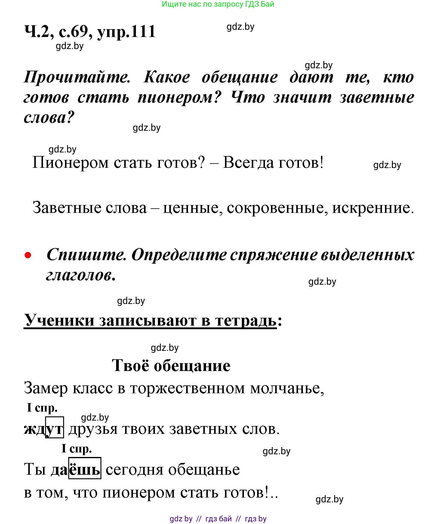 Русский язык, 4 класс Учебник, авторы: Антипова Маргарита Борисовна, Верниковская Алла Викторовна, Грабчикова Елена Самарьевна, издательство Академия образования, Минск, 2024, оранжевого цвета, Часть 2, страница 69, номер 111, Решение