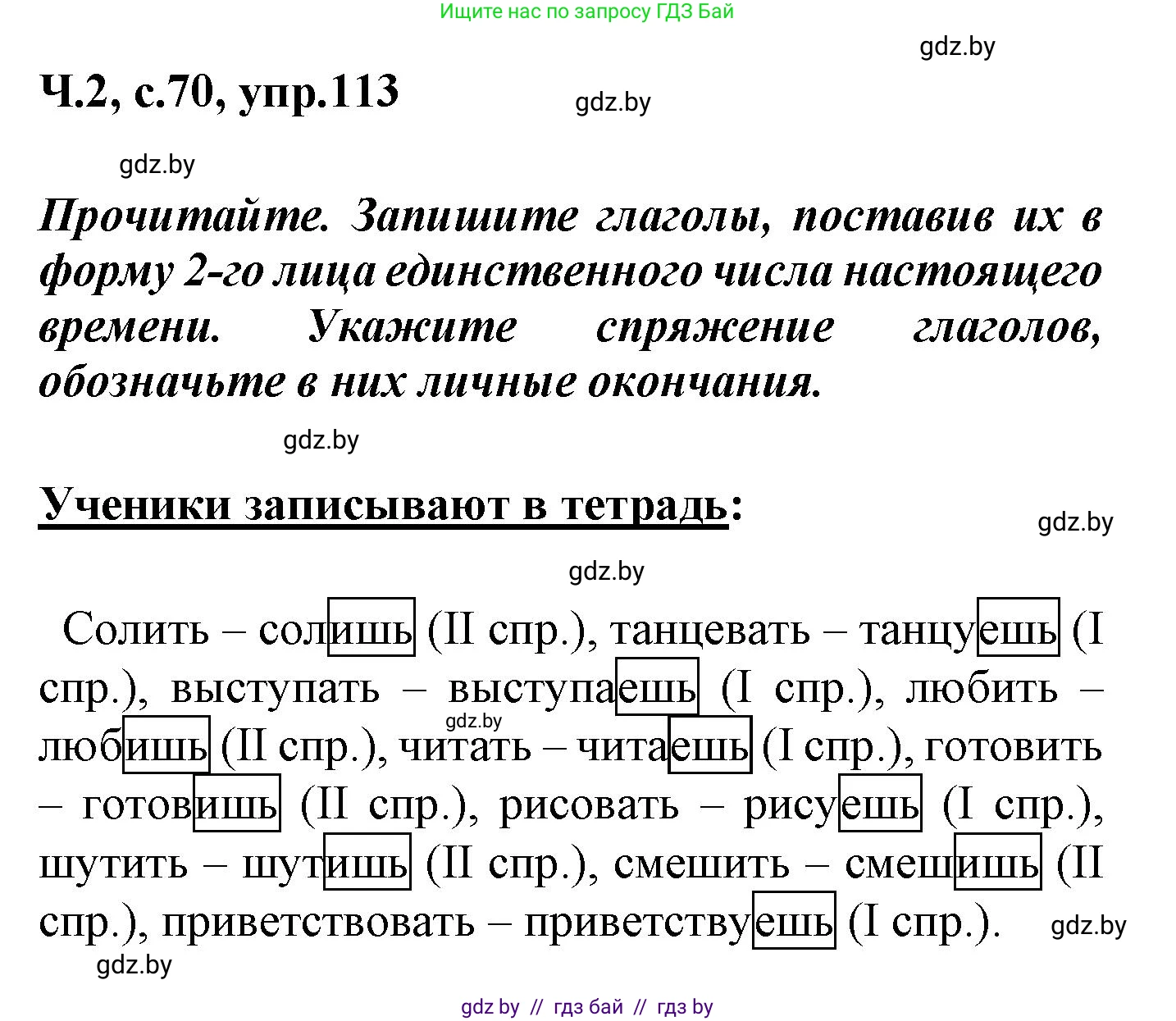 Русский язык, 4 класс Учебник, авторы: Антипова Маргарита Борисовна, Верниковская Алла Викторовна, Грабчикова Елена Самарьевна, издательство Академия образования, Минск, 2024, оранжевого цвета, Часть 2, страница 70, номер 113, Решение
