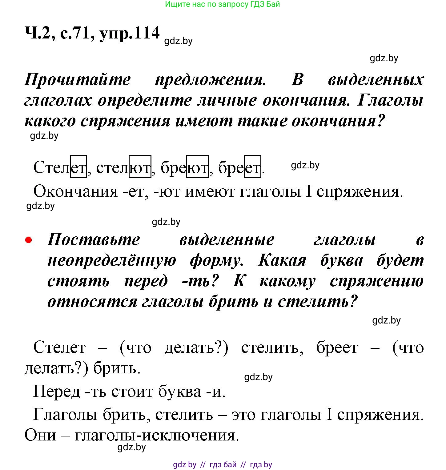 Русский язык, 4 класс Учебник, авторы: Антипова Маргарита Борисовна, Верниковская Алла Викторовна, Грабчикова Елена Самарьевна, издательство Академия образования, Минск, 2024, оранжевого цвета, Часть 2, страница 71, номер 114, Решение