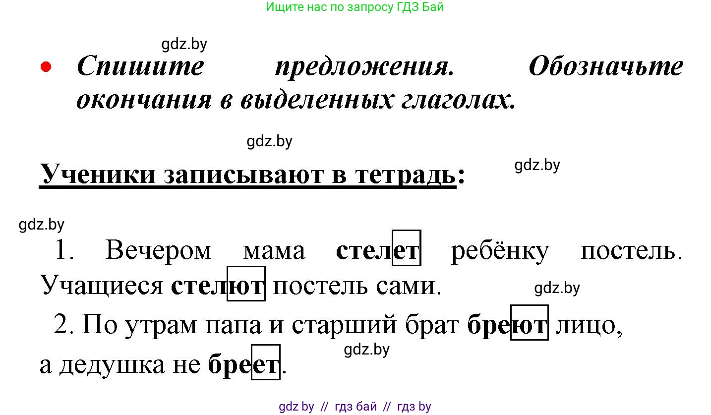 Русский язык, 4 класс Учебник, авторы: Антипова Маргарита Борисовна, Верниковская Алла Викторовна, Грабчикова Елена Самарьевна, издательство Академия образования, Минск, 2024, оранжевого цвета, Часть 2, страница 71, номер 114, Решение (продолжение 2)