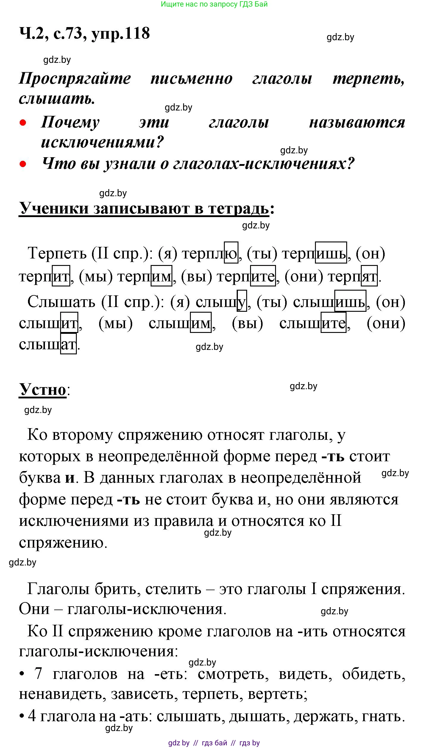 Русский язык, 4 класс Учебник, авторы: Антипова Маргарита Борисовна, Верниковская Алла Викторовна, Грабчикова Елена Самарьевна, издательство Академия образования, Минск, 2024, оранжевого цвета, Часть 2, страница 73, номер 118, Решение