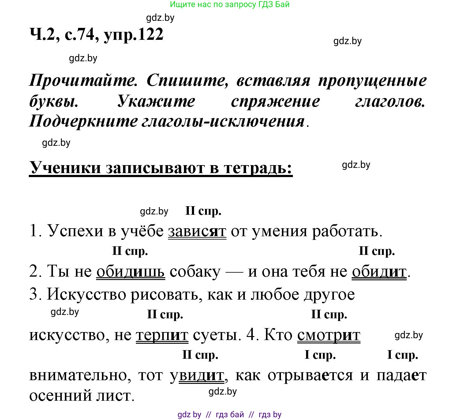 Русский язык, 4 класс Учебник, авторы: Антипова Маргарита Борисовна, Верниковская Алла Викторовна, Грабчикова Елена Самарьевна, издательство Академия образования, Минск, 2024, оранжевого цвета, Часть 2, страница 74, номер 122, Решение