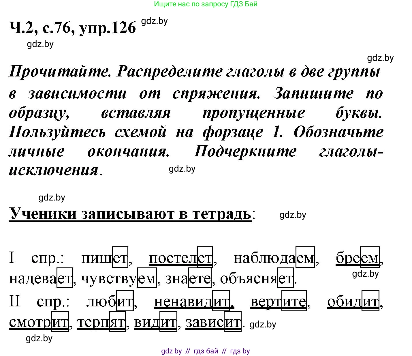 Русский язык, 4 класс Учебник, авторы: Антипова Маргарита Борисовна, Верниковская Алла Викторовна, Грабчикова Елена Самарьевна, издательство Академия образования, Минск, 2024, оранжевого цвета, Часть 2, страница 76, номер 126, Решение