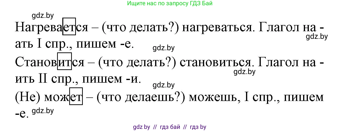 Русский язык, 4 класс Учебник, авторы: Антипова Маргарита Борисовна, Верниковская Алла Викторовна, Грабчикова Елена Самарьевна, издательство Академия образования, Минск, 2024, оранжевого цвета, Часть 2, страница 77, номер 127, Решение (продолжение 2)