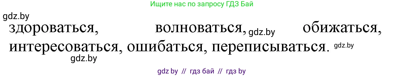 Русский язык, 4 класс Учебник, авторы: Антипова Маргарита Борисовна, Верниковская Алла Викторовна, Грабчикова Елена Самарьевна, издательство Академия образования, Минск, 2024, оранжевого цвета, Часть 2, страница 84, номер 141, Решение (продолжение 2)