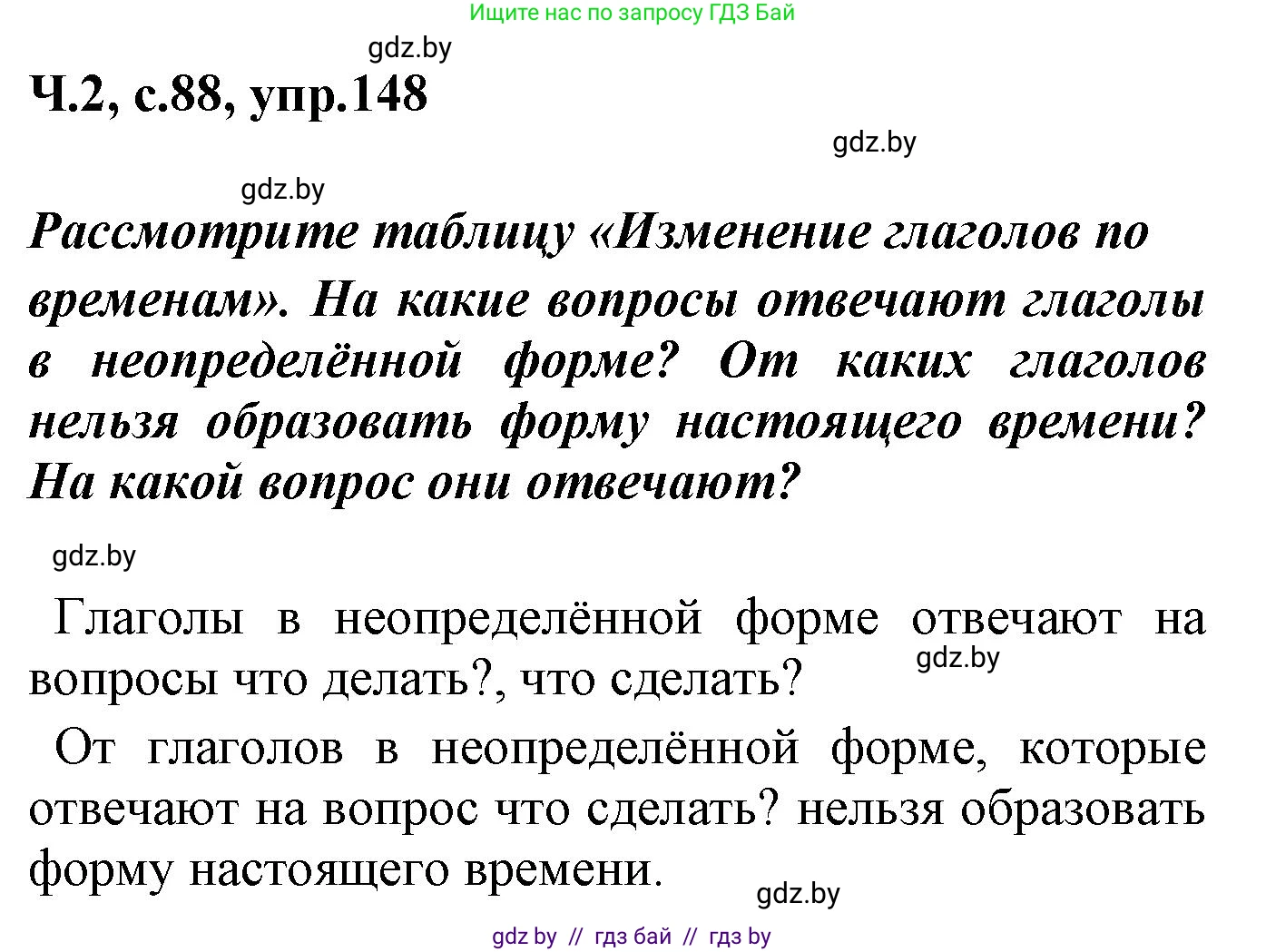Русский язык, 4 класс Учебник, авторы: Антипова Маргарита Борисовна, Верниковская Алла Викторовна, Грабчикова Елена Самарьевна, издательство Академия образования, Минск, 2024, оранжевого цвета, Часть 2, страница 88, номер 148, Решение