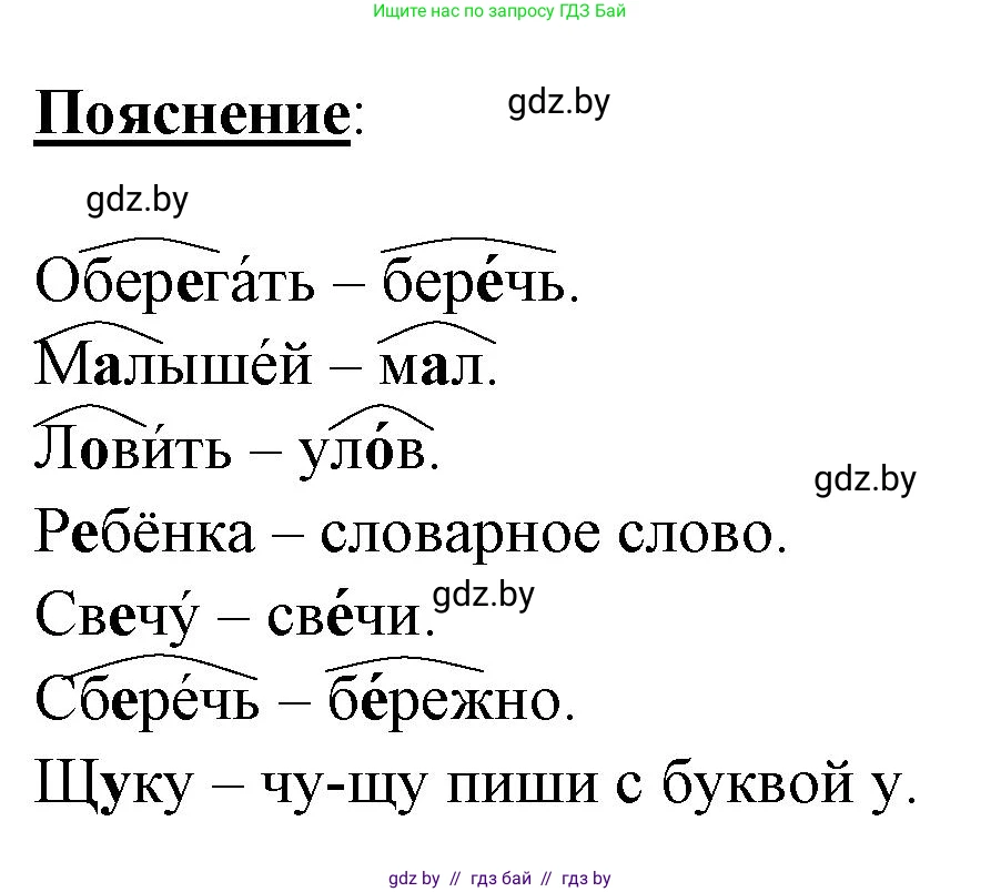 Русский язык, 4 класс Учебник, авторы: Антипова Маргарита Борисовна, Верниковская Алла Викторовна, Грабчикова Елена Самарьевна, издательство Академия образования, Минск, 2024, оранжевого цвета, Часть 2, страница 89, номер 150, Решение (продолжение 2)
