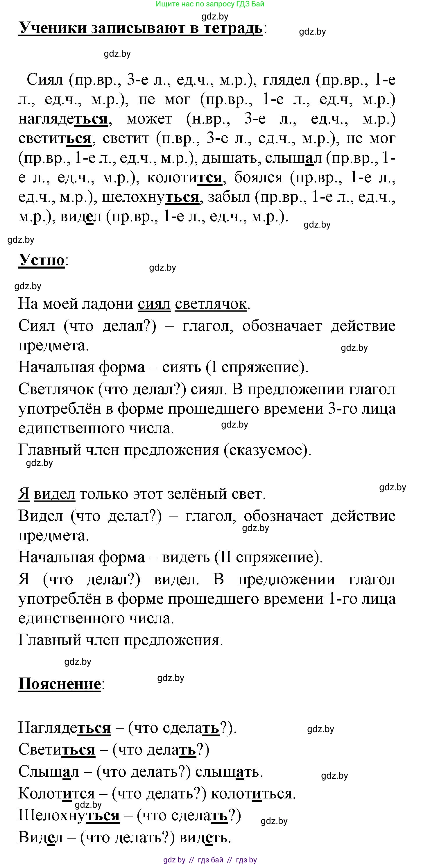 Русский язык, 4 класс Учебник, авторы: Антипова Маргарита Борисовна, Верниковская Алла Викторовна, Грабчикова Елена Самарьевна, издательство Академия образования, Минск, 2024, оранжевого цвета, Часть 2, страница 92, номер 155, Решение (продолжение 2)