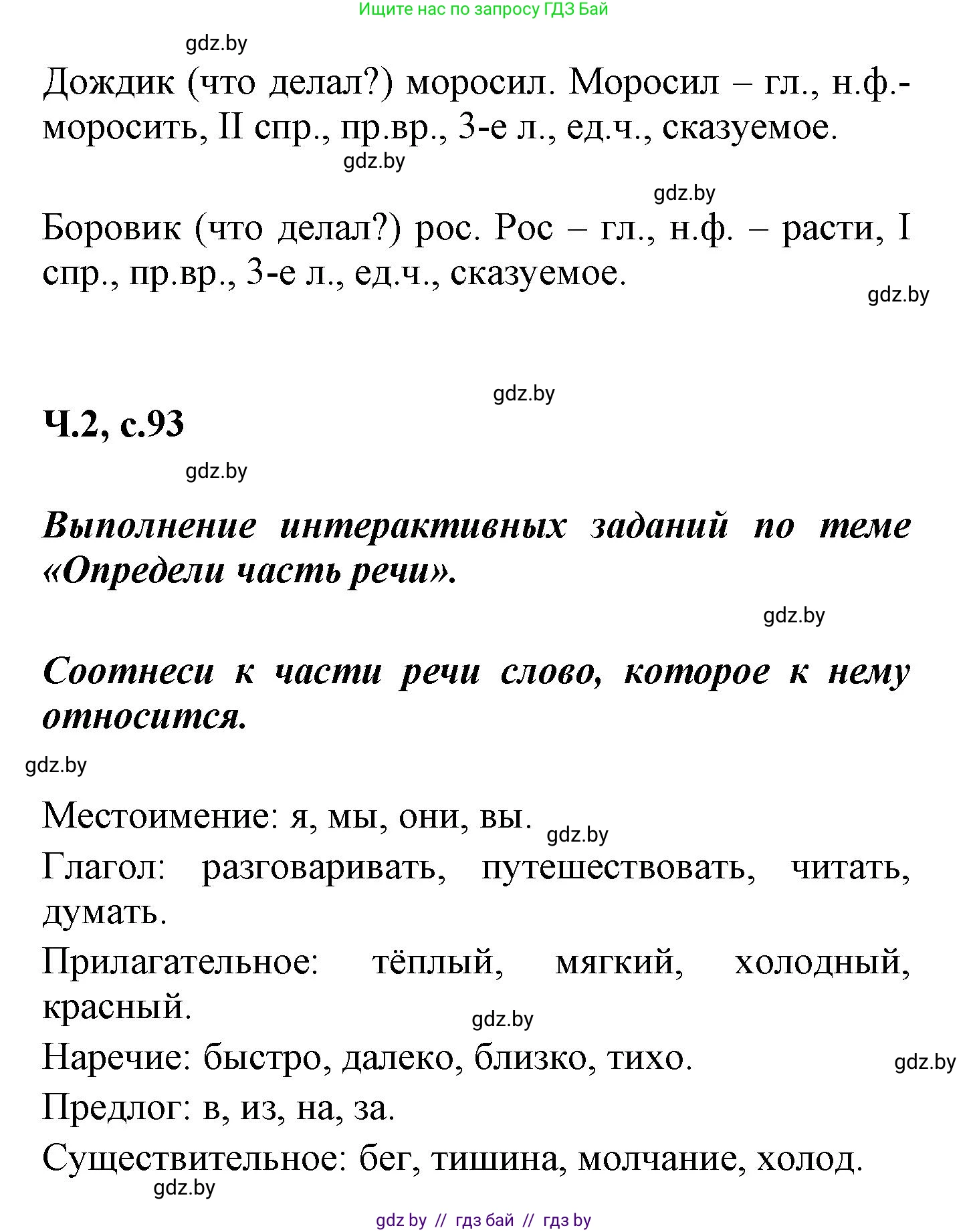 Русский язык, 4 класс Учебник, авторы: Антипова Маргарита Борисовна, Верниковская Алла Викторовна, Грабчикова Елена Самарьевна, издательство Академия образования, Минск, 2024, оранжевого цвета, Часть 2, страница 92, номер 156, Решение (продолжение 2)
