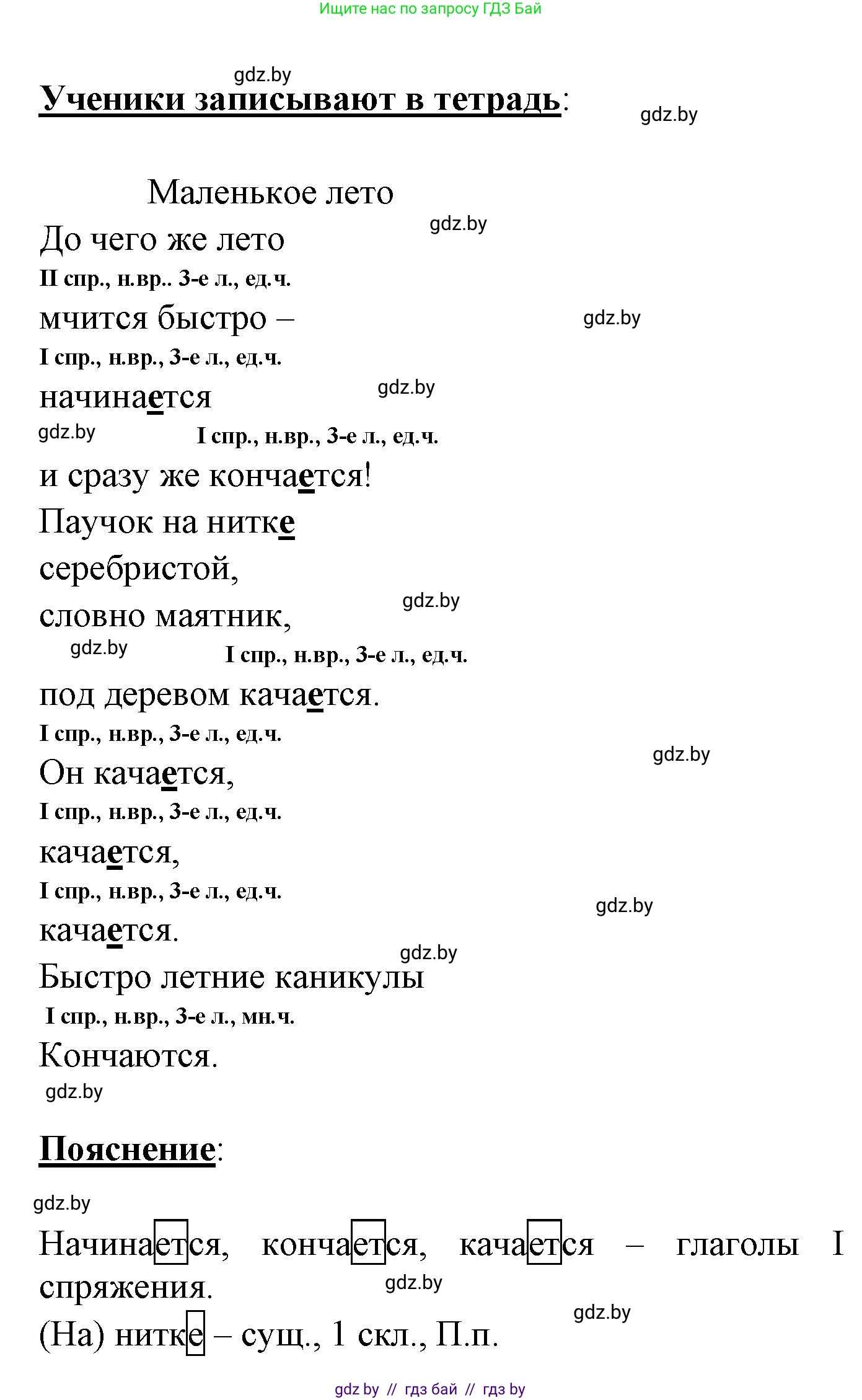 Русский язык, 4 класс Учебник, авторы: Антипова Маргарита Борисовна, Верниковская Алла Викторовна, Грабчикова Елена Самарьевна, издательство Академия образования, Минск, 2024, оранжевого цвета, Часть 2, страница 93, номер 157, Решение (продолжение 2)